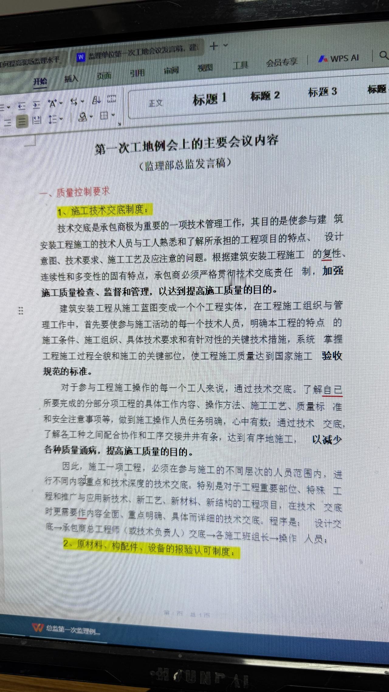 每周的监理例会来来回回就那几句，工人都听烦了，全套监理例会发言稿，包含施工管理、