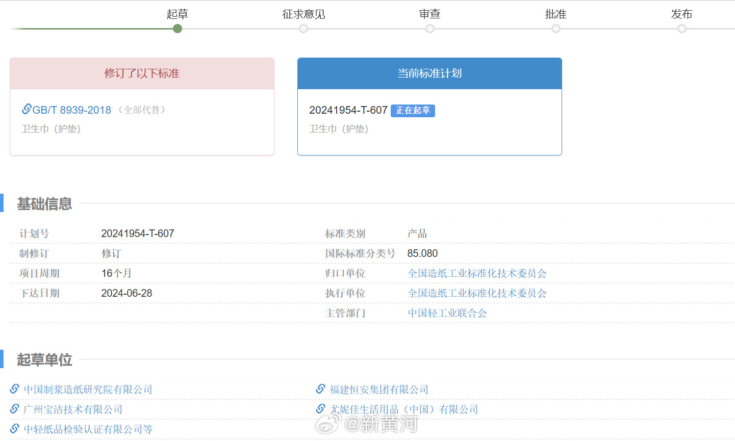 【#官方回应卫生巾新国标#：消费者健康安全肯定是第一位】#卫生巾pH与其他标准比