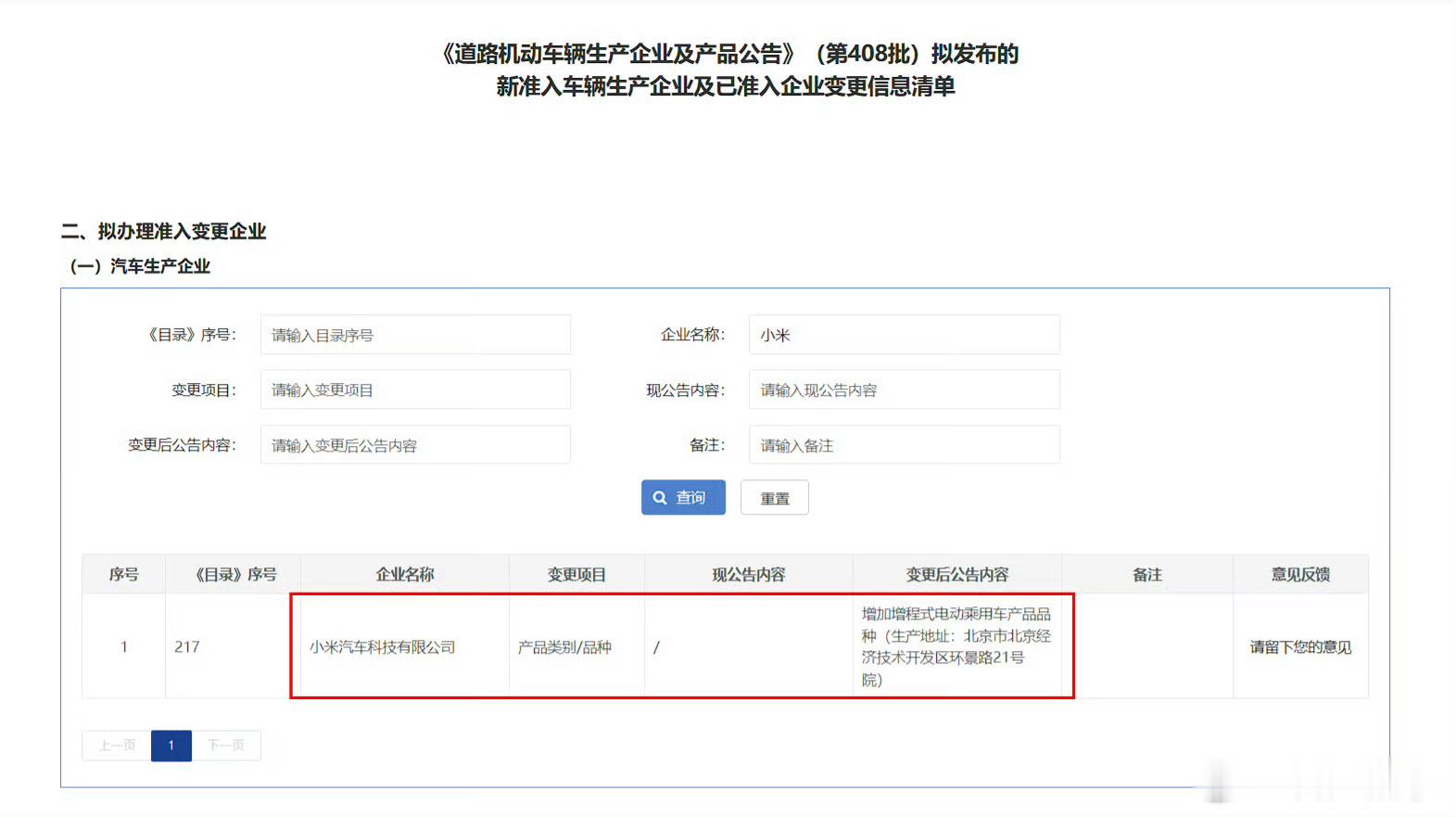 哦好，增加增程式电动乘用车产品品种…所以，小米YU9快了哦… 