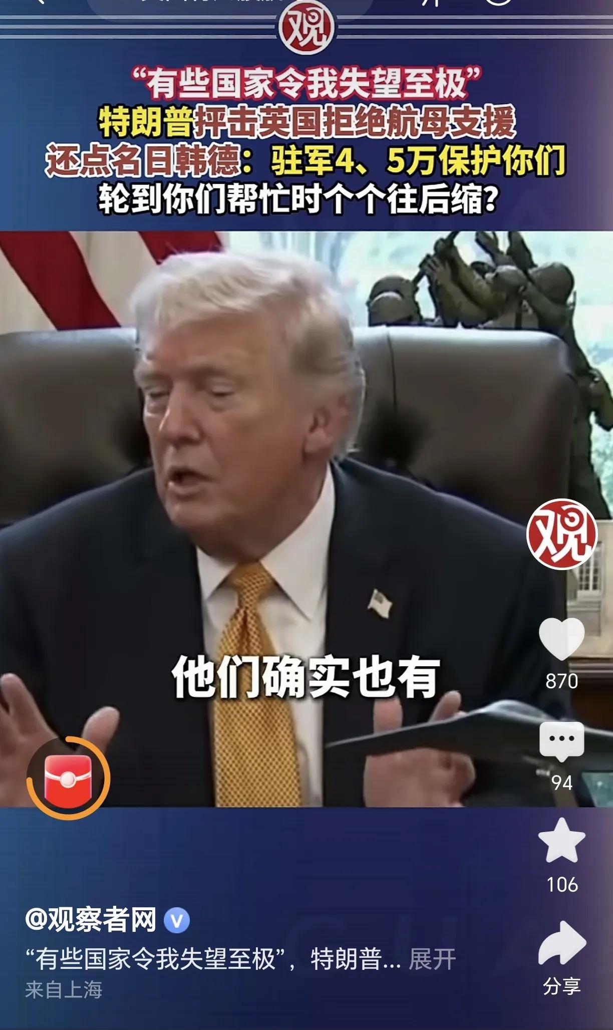 美国特朗普：我如今被伊朗封锁霍尔木兹海峡弄得十分被动，你们赶快派军舰和航母来支援