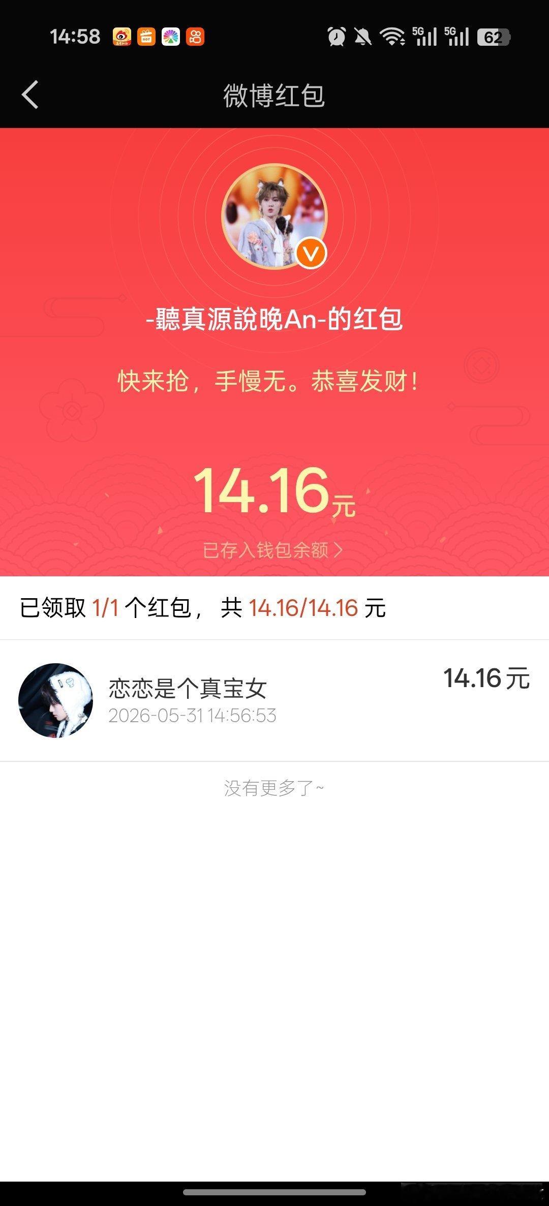 就这样幸运谢谢