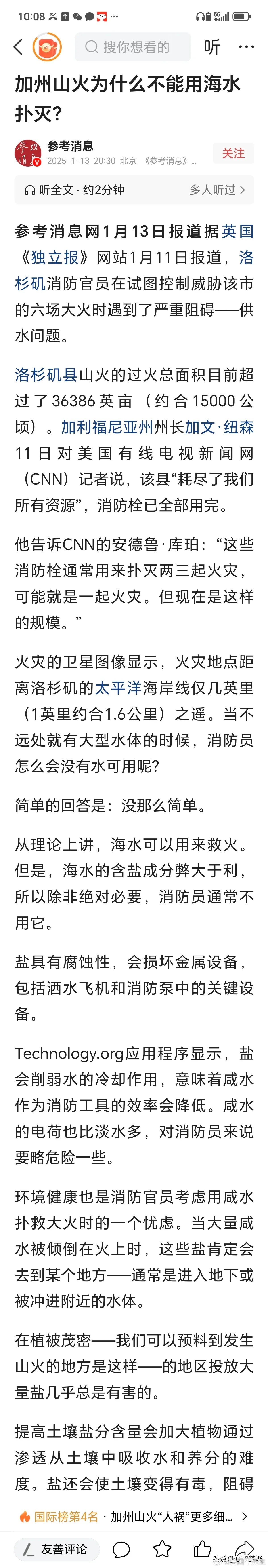 洛杉矶大火带来的意外发现！根据美国科学界的最新研究结果证明：洛杉矶的海水不能用来