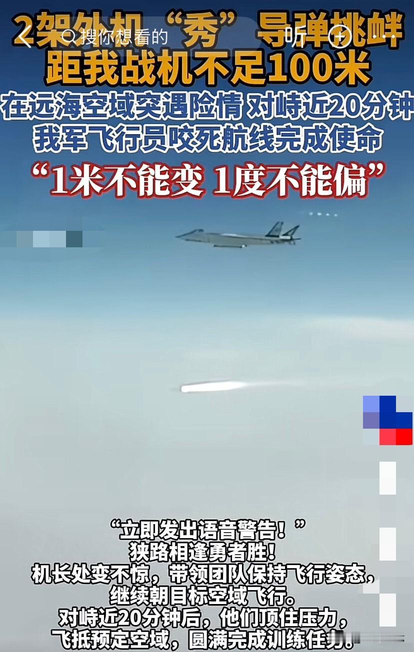 这就是人民空军飞行员突遇“险情”时对敌人最强的震慑，这就是中国人民解放军英勇无畏