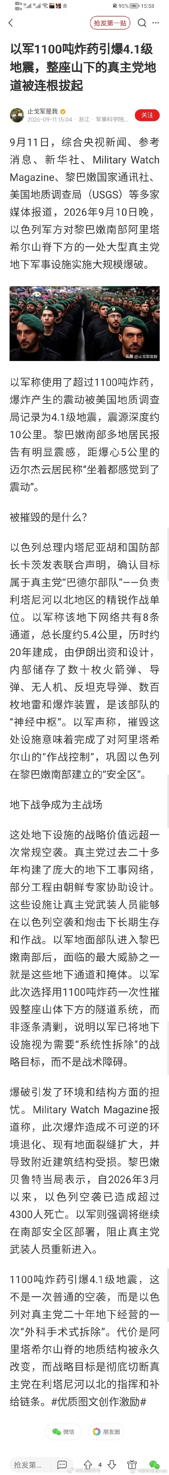 太震撼！ ​​​以色列对付真主党，办法是真的多。 ​​​