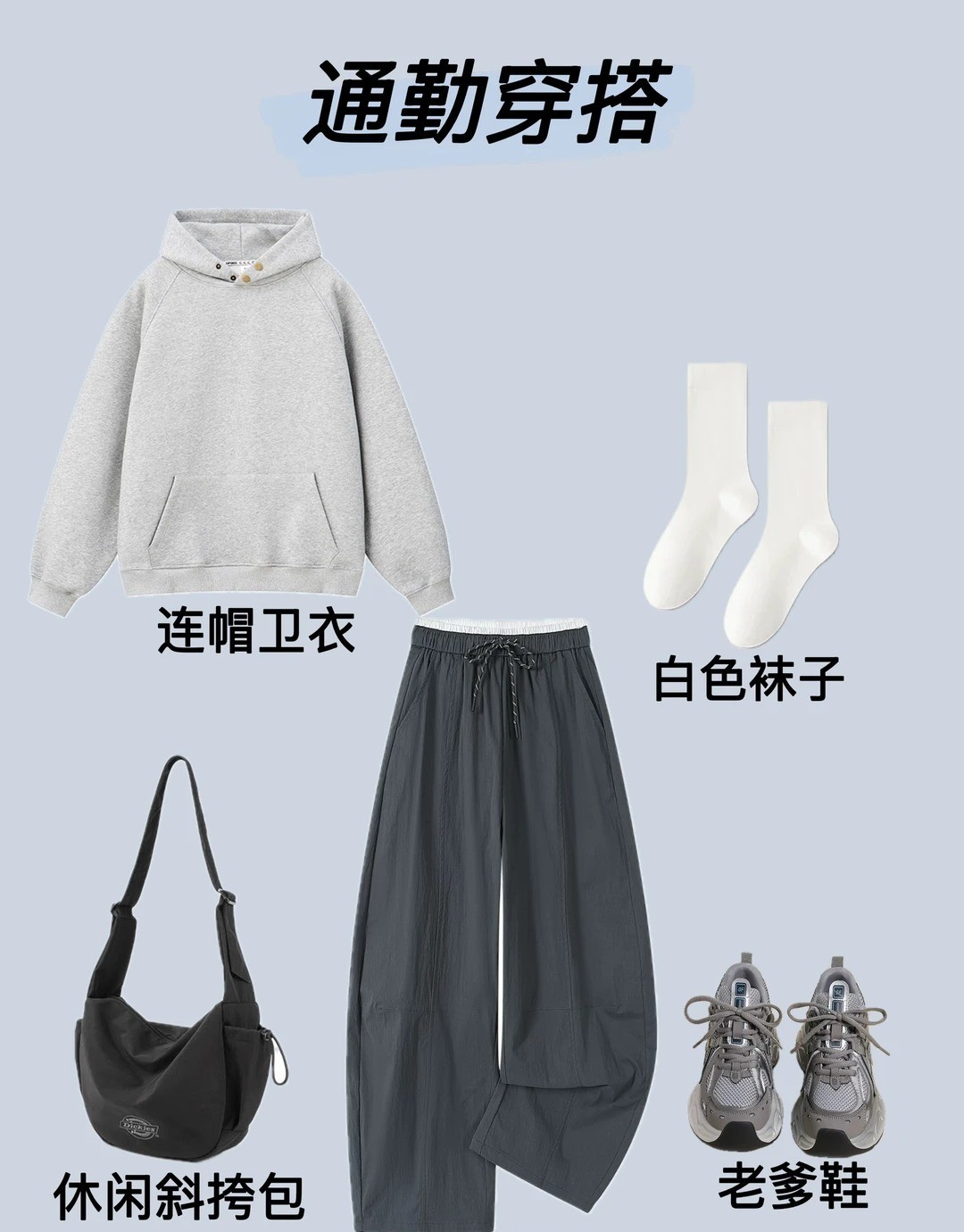 爱穿带帽卫衣的那批人被年龄攻击了 带帽卫衣方便又舒适，随便搭也不会踩雷。日常通勤