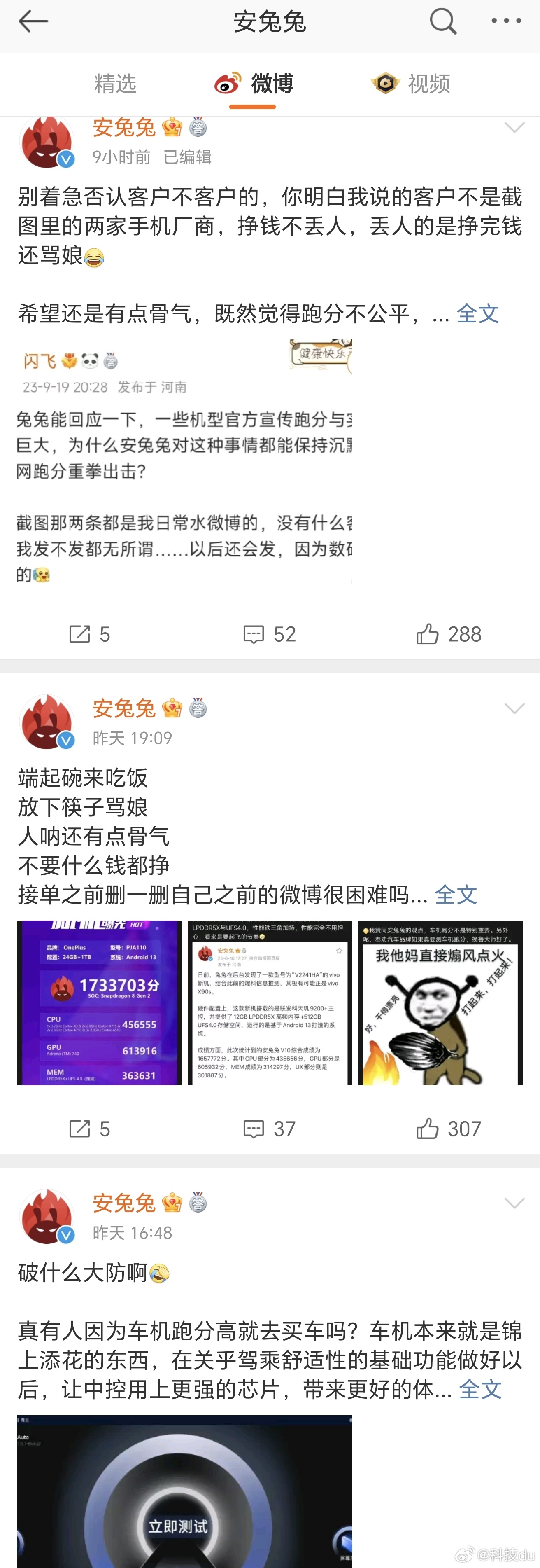 安兔兔最近这是咋了，戾气有点重啊，官方蓝V账号怎么发的跟普通账号一样，一点不注意