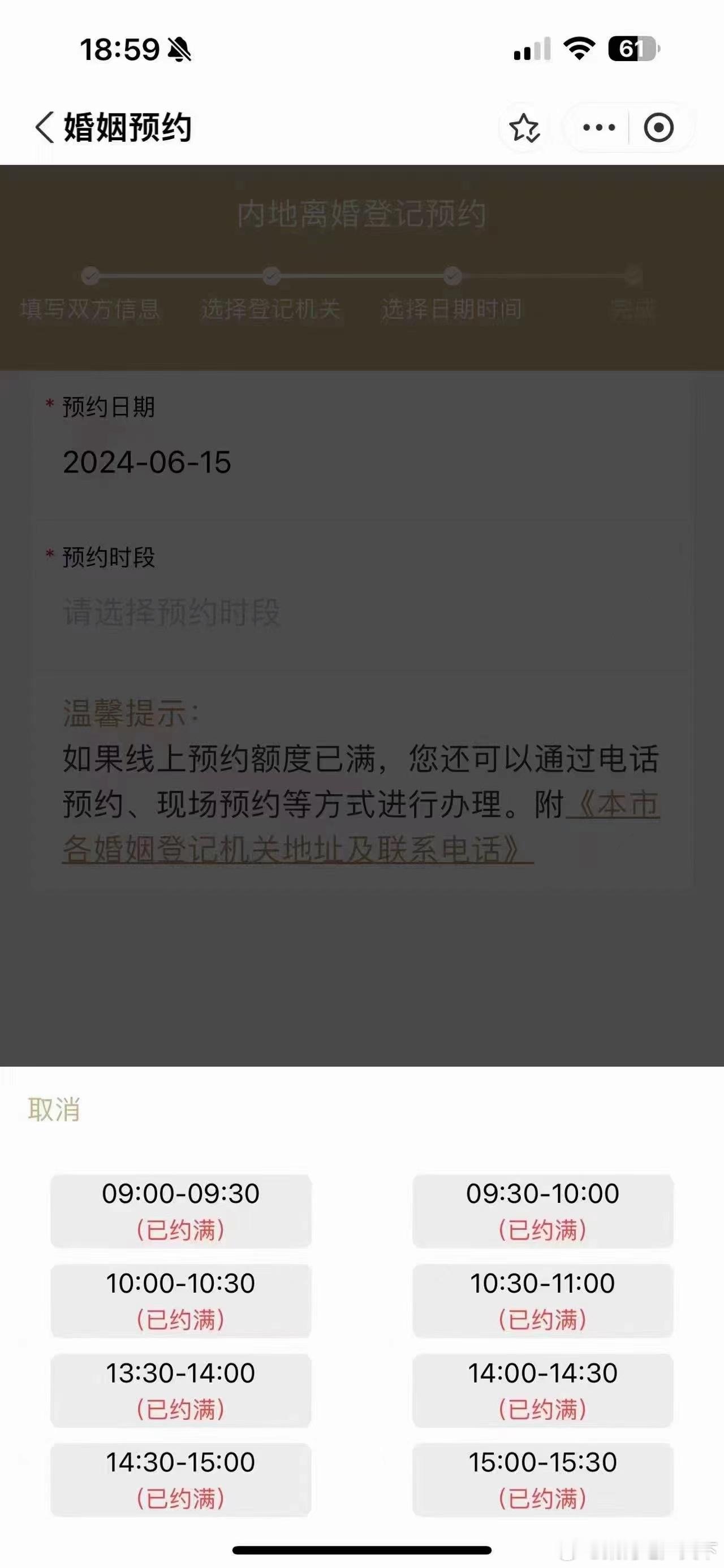 房地局出个政策民政局先忙死排队离婚预约到6月15日了 ​​​