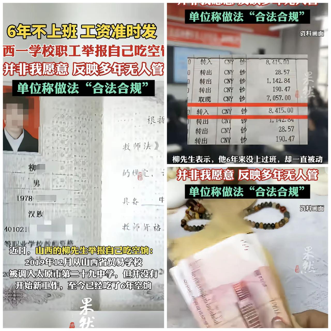 “大义灭己！”笑疯又心疼！太原男子6年不上班，工资每月8415块准时到账，他却举