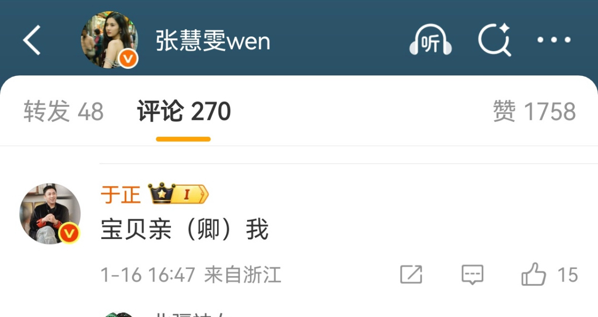 于正评论张慧雯微博：宝贝亲（卿）我…… 