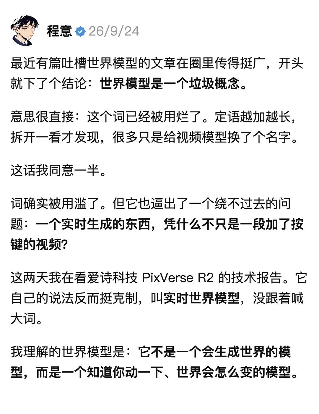 实时世界模型，能不能像 LLM 一样 Scaling？
最近有篇吐槽世界模型的文