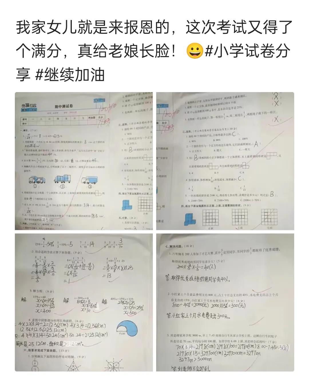 我的天，有一个来报恩的女儿是什么感受？六年级数学每次一百分！