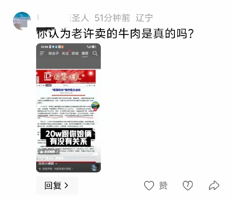 老许卖的假牛肉是真的还是假的？不是你说的算我说了算，只能国家说了算，到目前为止，