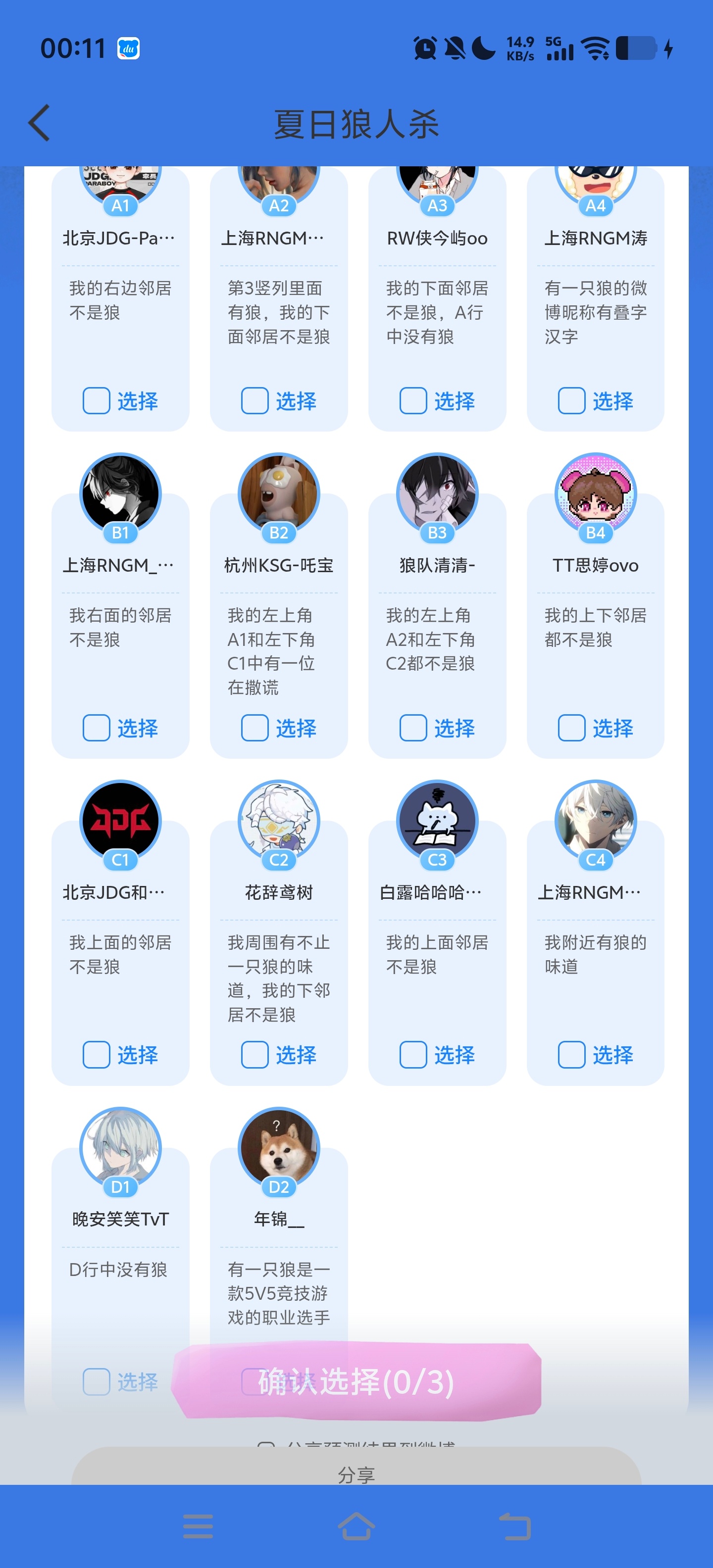 狼人杀今天狼人杀答案是什么呀 
