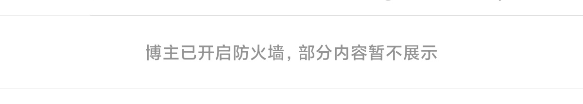 笑吐了 官号还开个防火墙。 