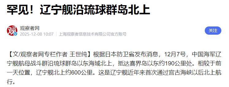 辽宁舰突破日本警戒线，将环日航行？美国航母赶回，日本巨舰出动！



近日，西太