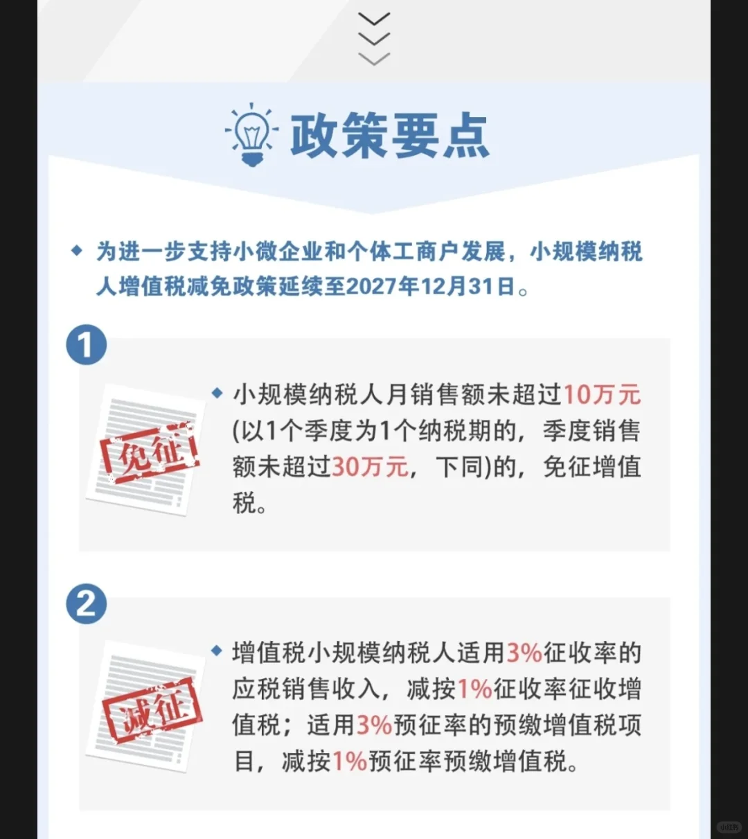 7月大征期，小规模纳税人如何填报享受增值税优惠