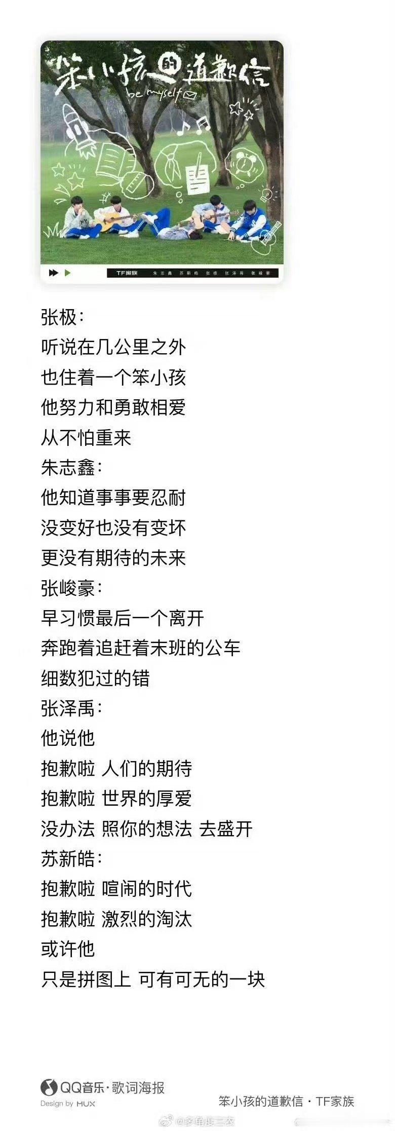 张泽禹的歌词part被分给张极张泽禹的歌词被分给张极 啊？ 