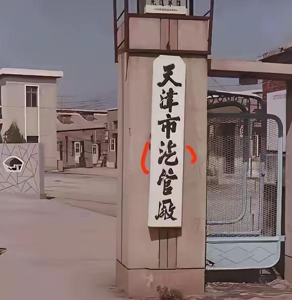 大家看这牌匾上的字写得好吗？我觉得绝对是上品，字体苍劲有力，法度严谨，是一幅难得