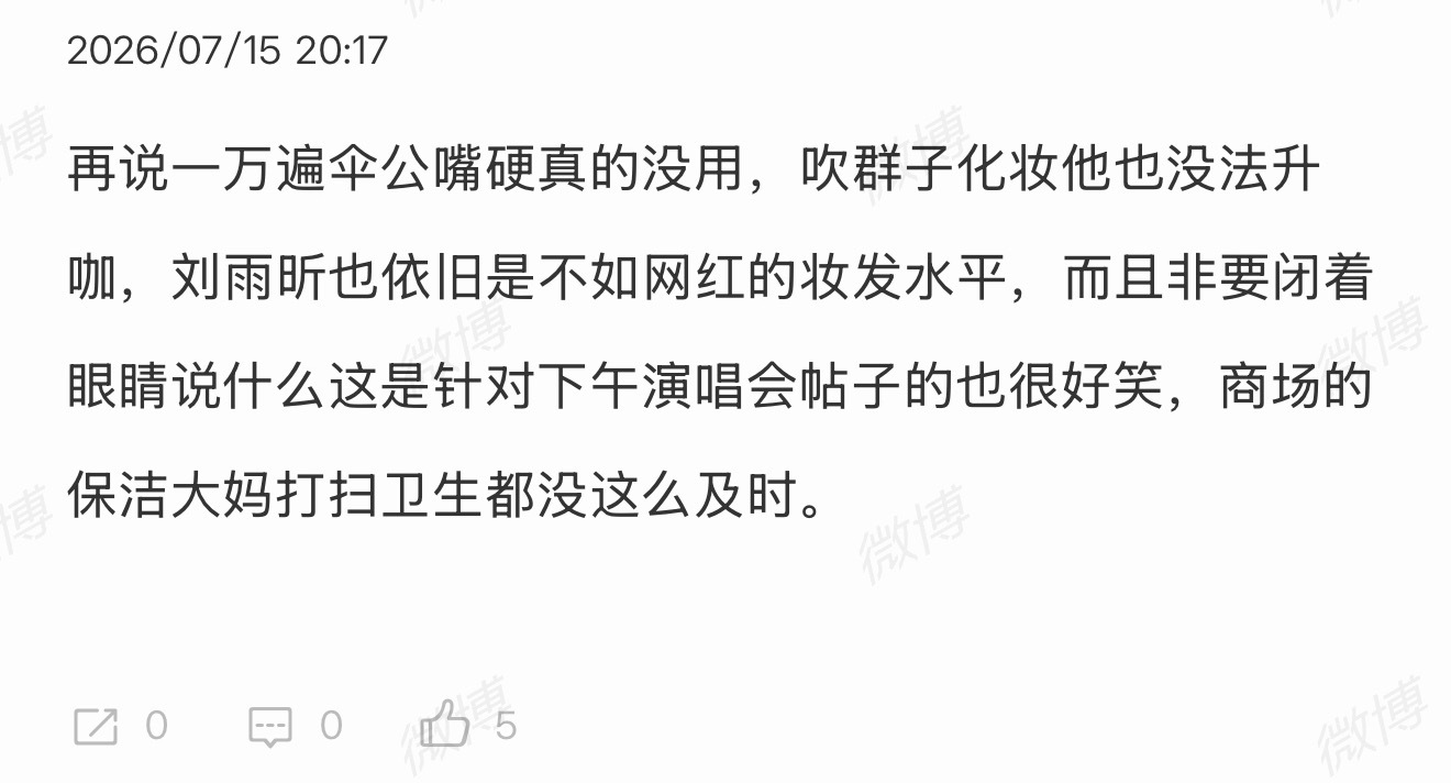 又戳刘雨昕粉丝 心窝子了 