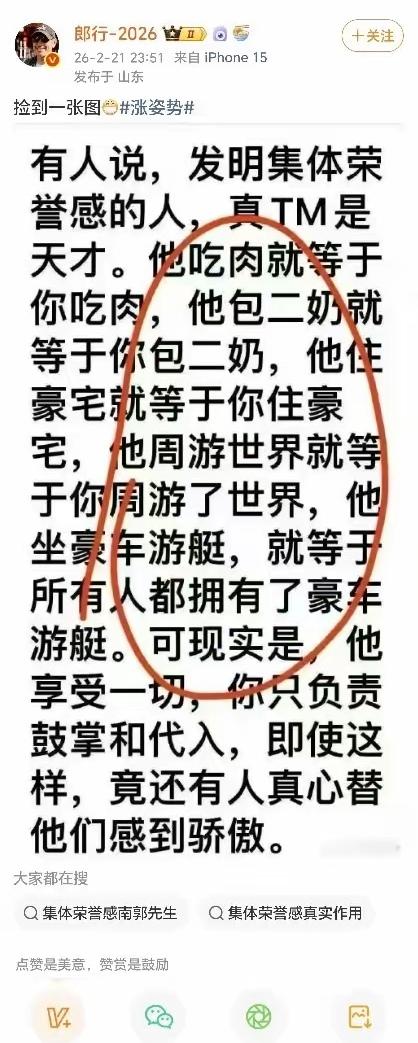 什么时候我们的集体荣誉感变成了“吃肉”、“包二奶”、“豪宅”、“周游世界”、“豪