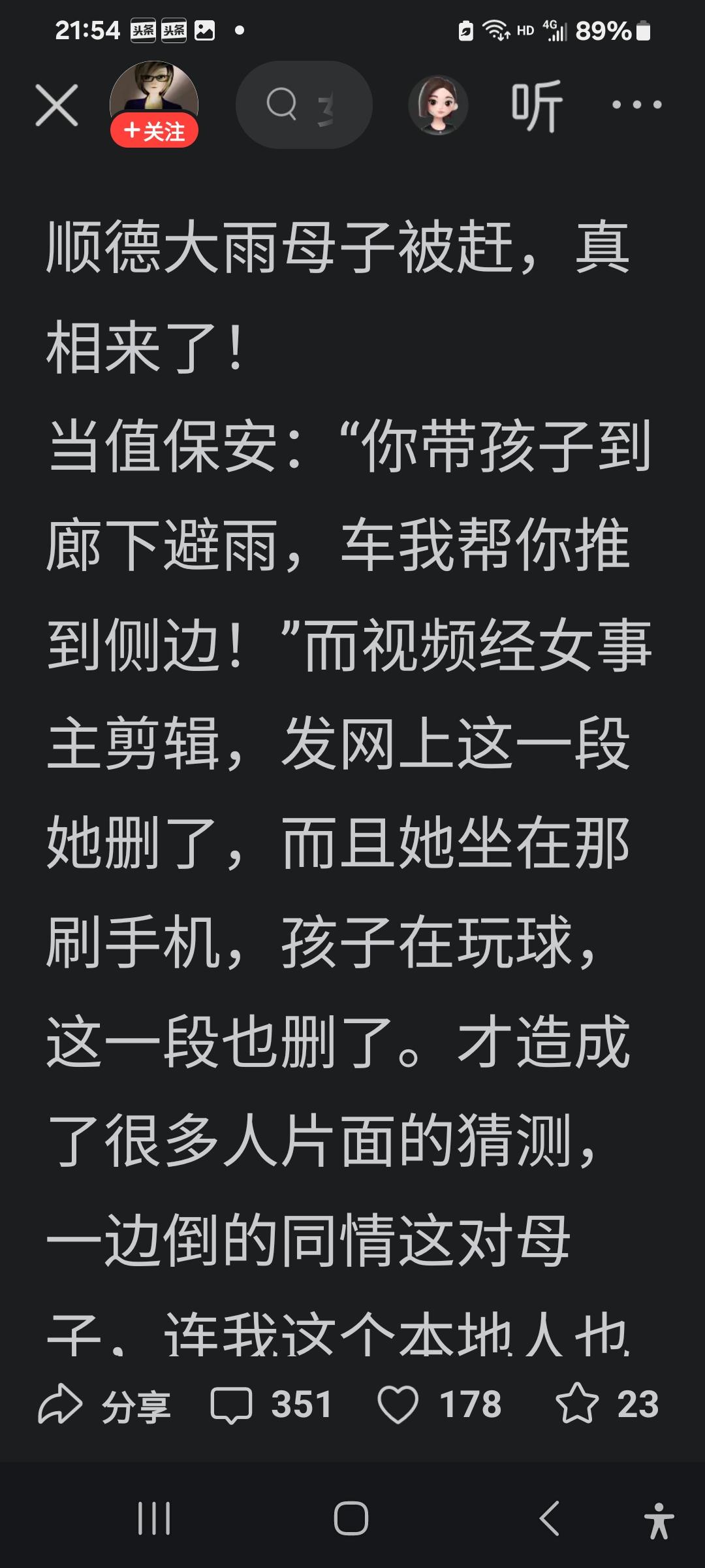 广东顺德大雨母子被赶这件事，要大反转了吗？
图一至图四，是我们在头条上截的iP为