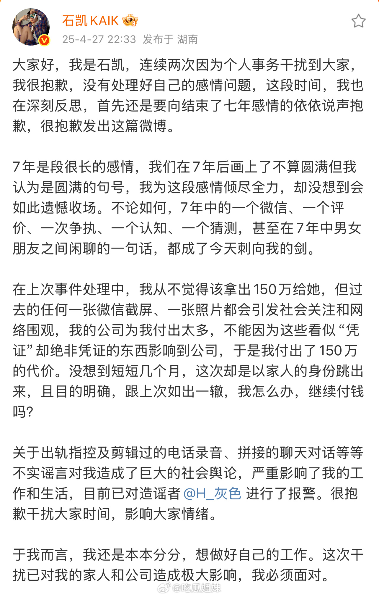 石凯恋爱保密协议，所以前女友解除协议到底有没有效啊？ ​​​