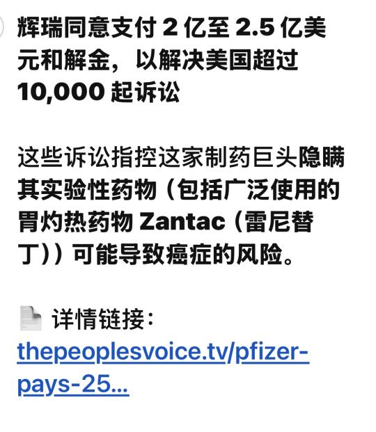 辉瑞同意支付1万起诉讼2亿至2.5亿美元