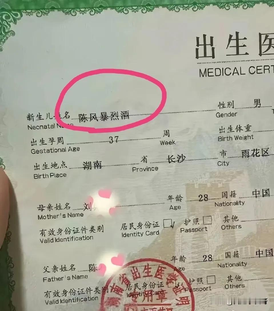 这名字是认真的吗？[泪奔]