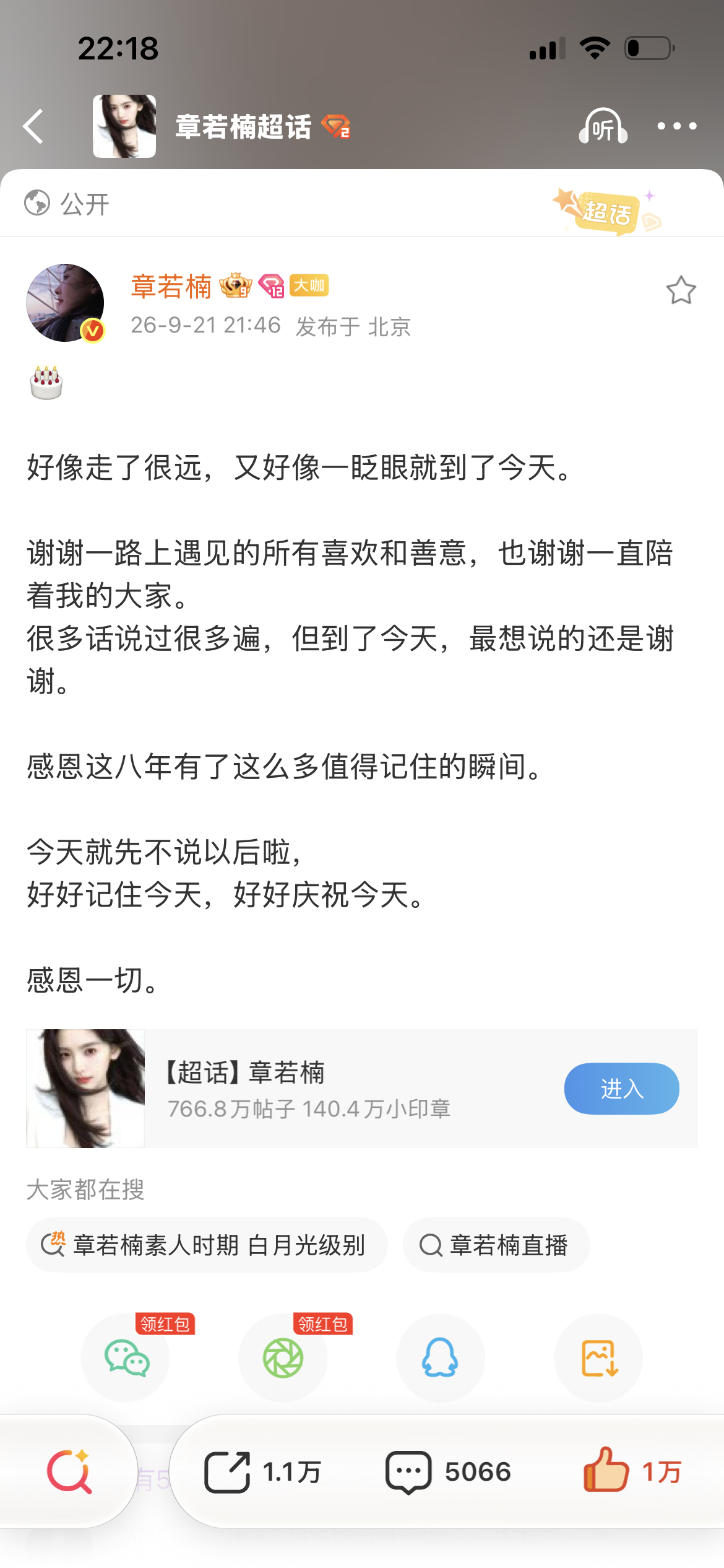 八周年快乐楠楠！从2018年的小女孩到现在成熟稳重的女人（内心还装着一颗稚嫩的心