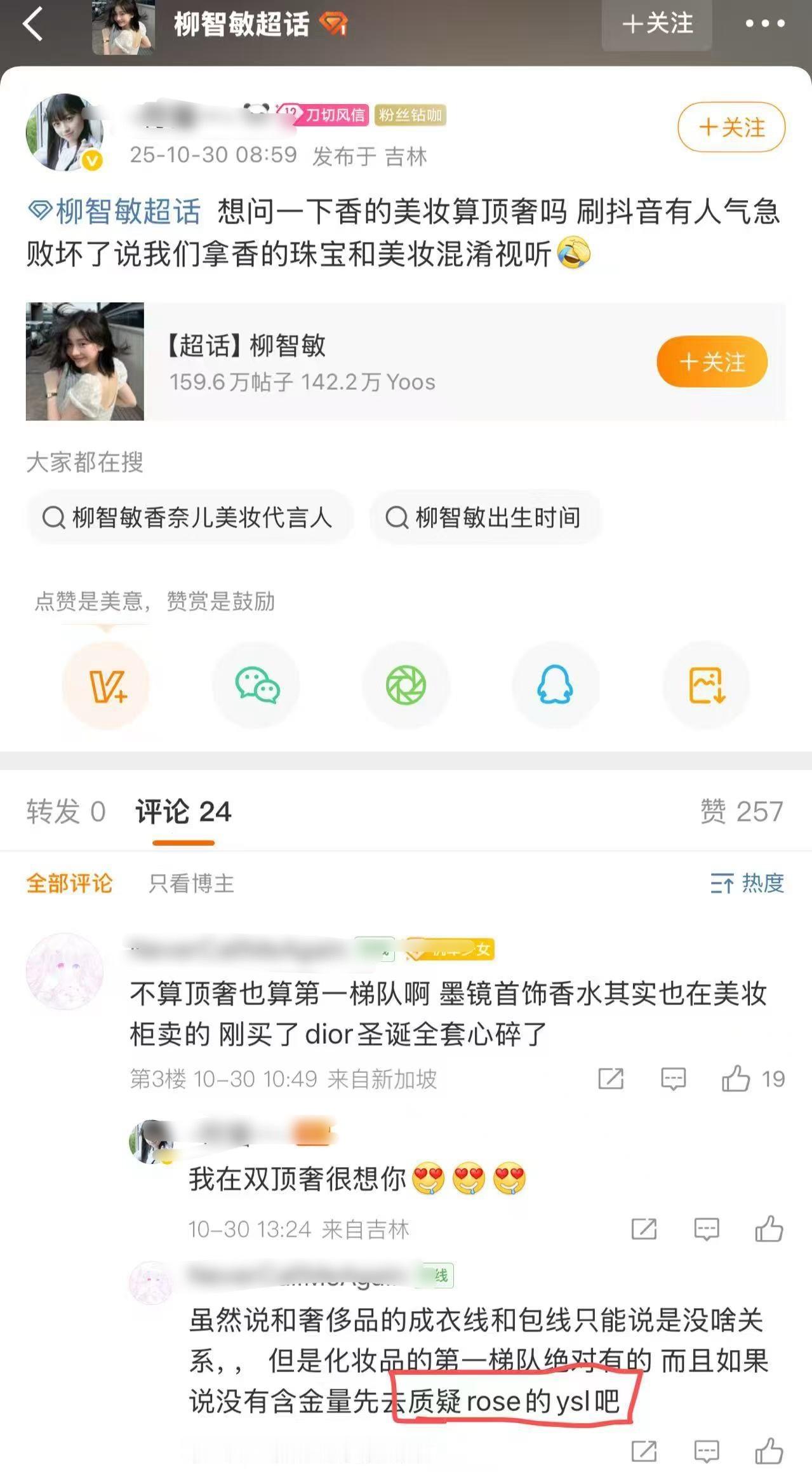 如何看待柳智敏 fans 质疑朴彩英代言的含金量 ​​​