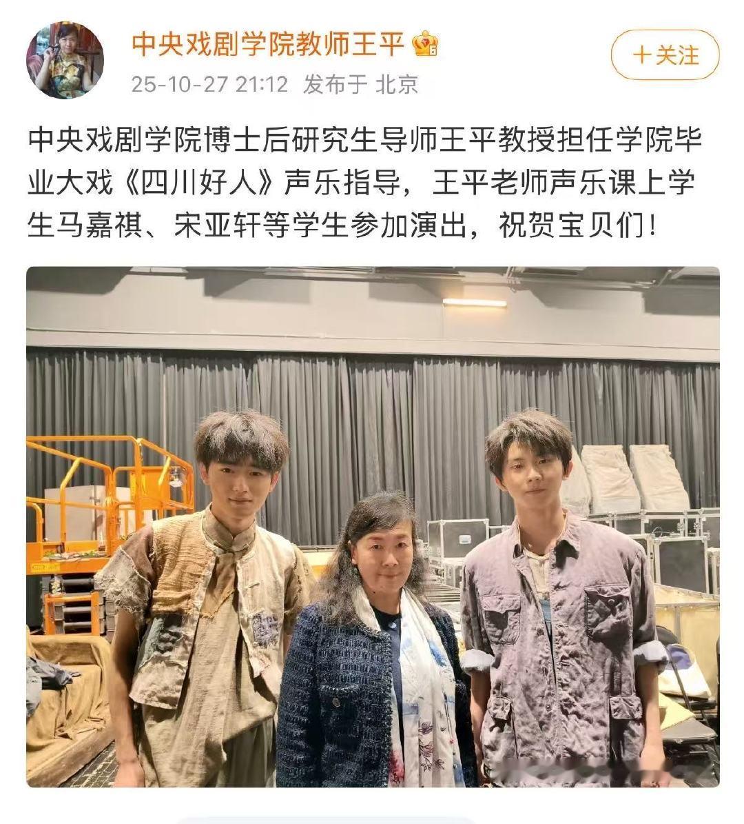 中戏老师发了马嘉祺宋亚轩合照老师发了马嘉祺宋亚轩毕业大戏合照 老师发了和马嘉祺宋