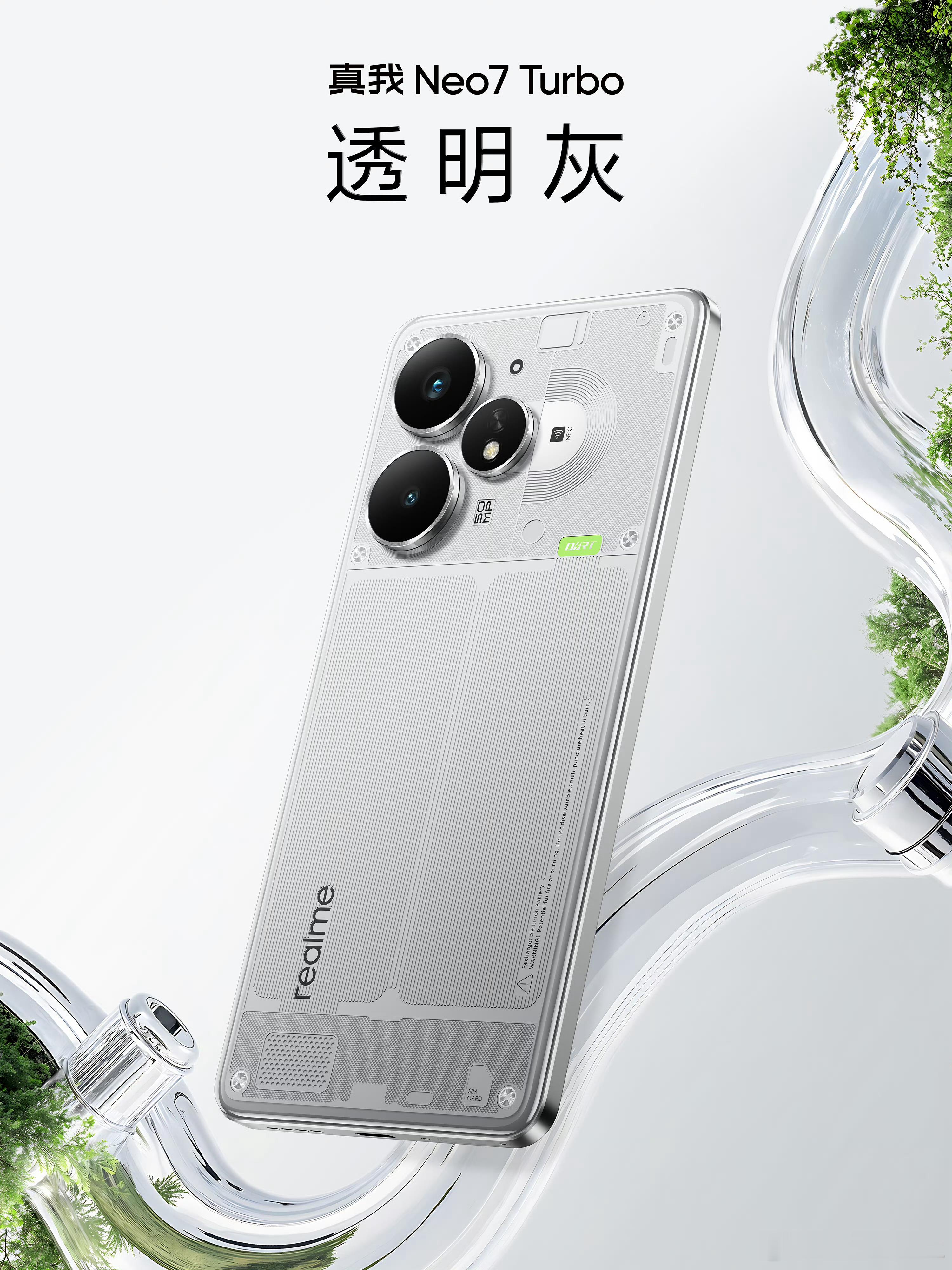 真我Neo7 Turbo透明版外观来了，还挺酷的[酷] ​​​