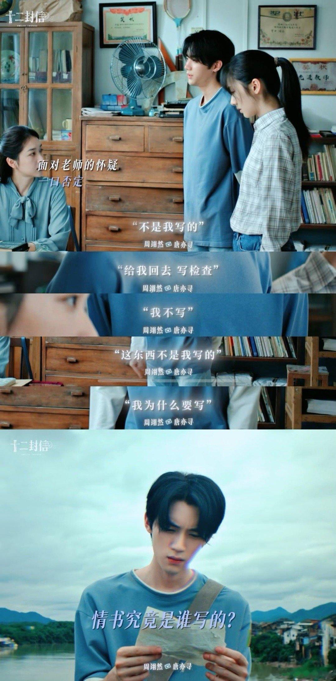 周翊然[超话]周翊然新剧被情书做局了 谁被这封时空情书戳中了？🐧周翊然《十二封