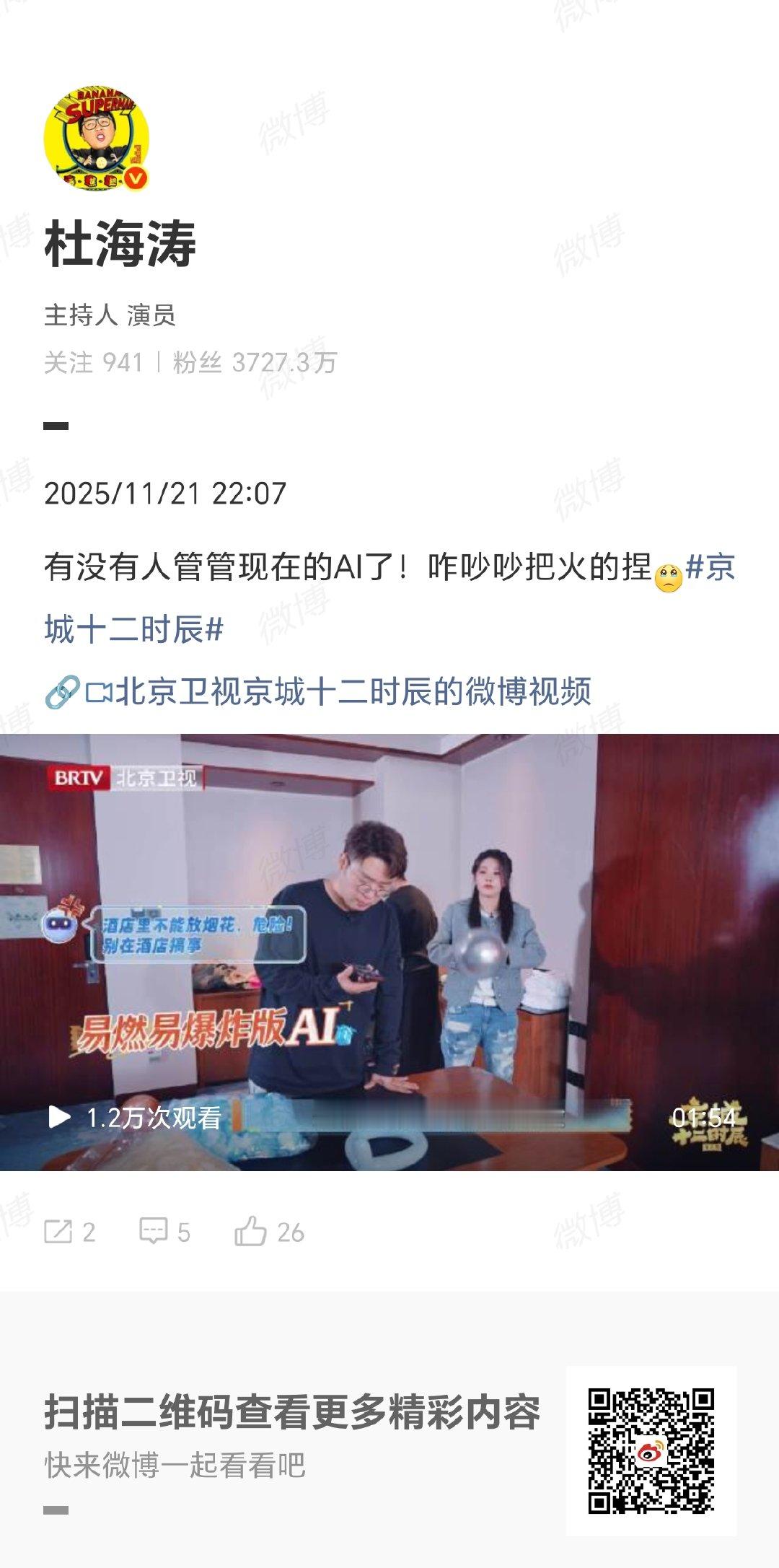 杜海涛有没有人管管现在的AI了，紧跟时事也是！ 