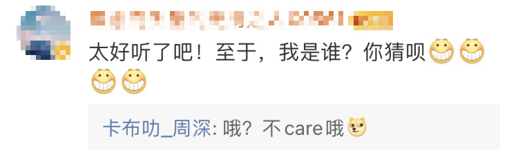 No.2163“哦？不care哦”周深的嘚啵嘚