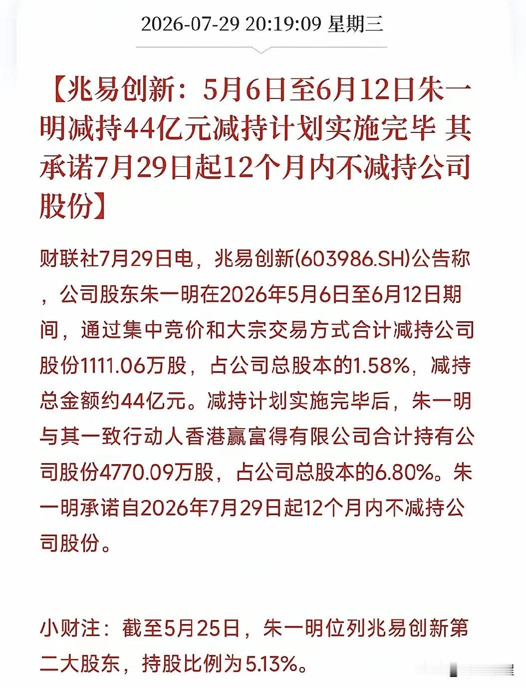 魔幻！董事长个人高位减持44亿，股价腰斩下来，却准备用全体股东的10~20亿元回