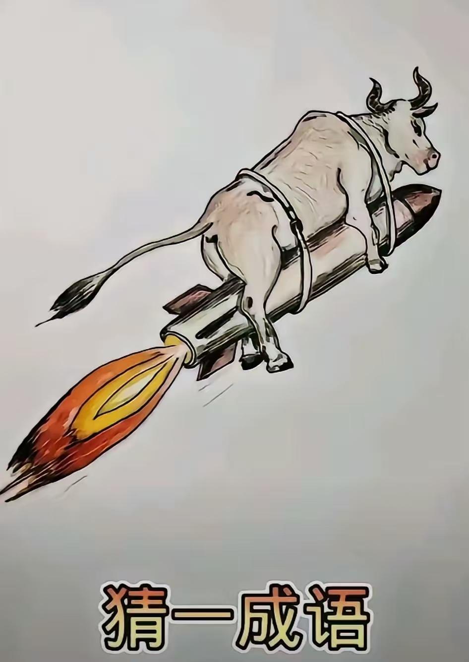 有高人知道的吗？看下面图片，打一成语，我问了一千人，目前还没有知道的，如果知道的