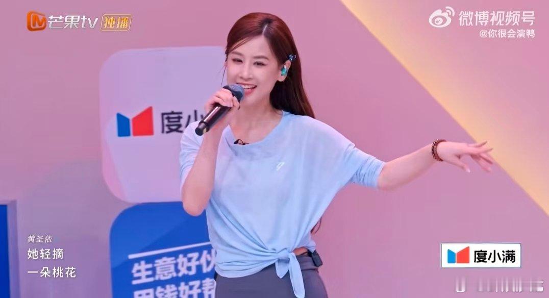 黄圣依戏腔黄圣依唱歌时整个人在发光惊喜不断全程高能，黄圣依萧蔷戏腔演唱《相思遥》