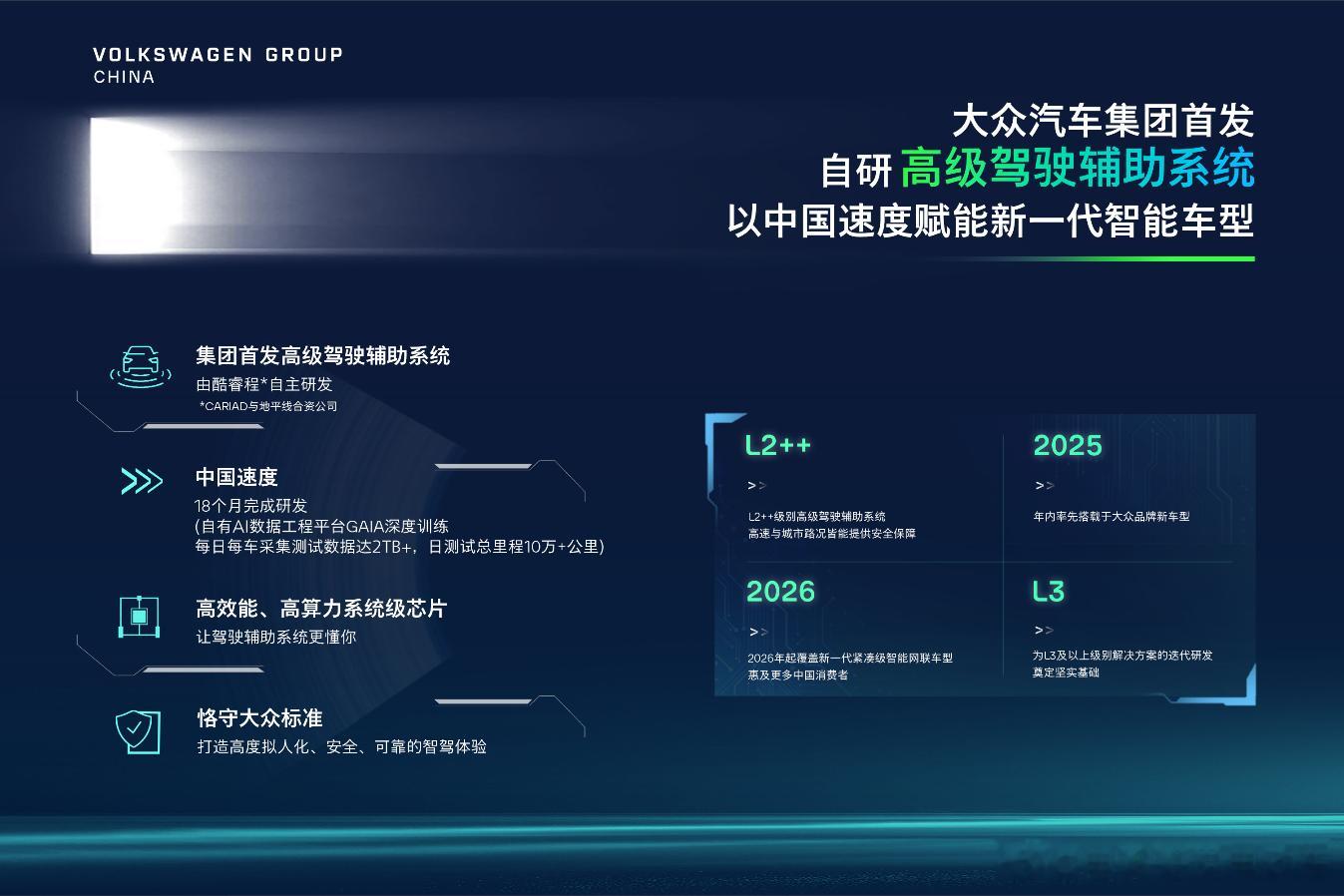 大众汽车发起了有史以来最大一次智能化反攻之势，并发布了最新成果——自研ADAS（