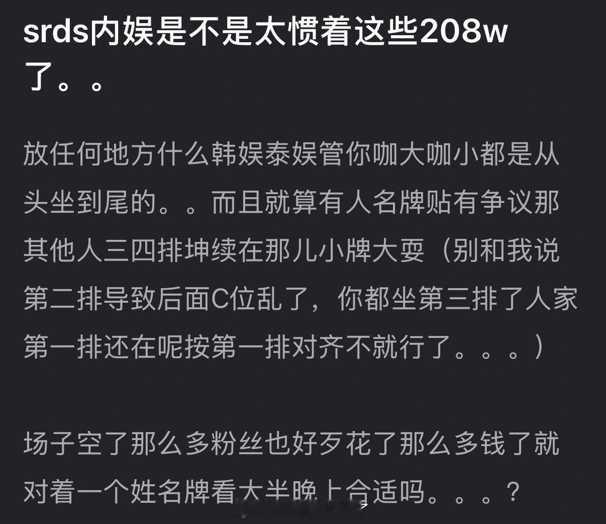 昨晚微博之夜过后有网友问内娱是不是太惯着这些208w了？放任何地方什么韩娱泰娱，