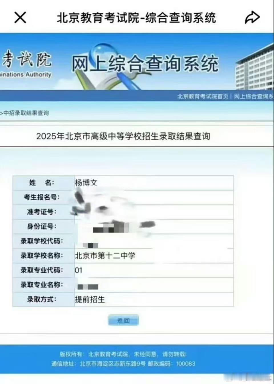 杨博文北京十二中录取 恭喜！TF家族四代练习生杨博文被北京十二中录取啦！之前就凭