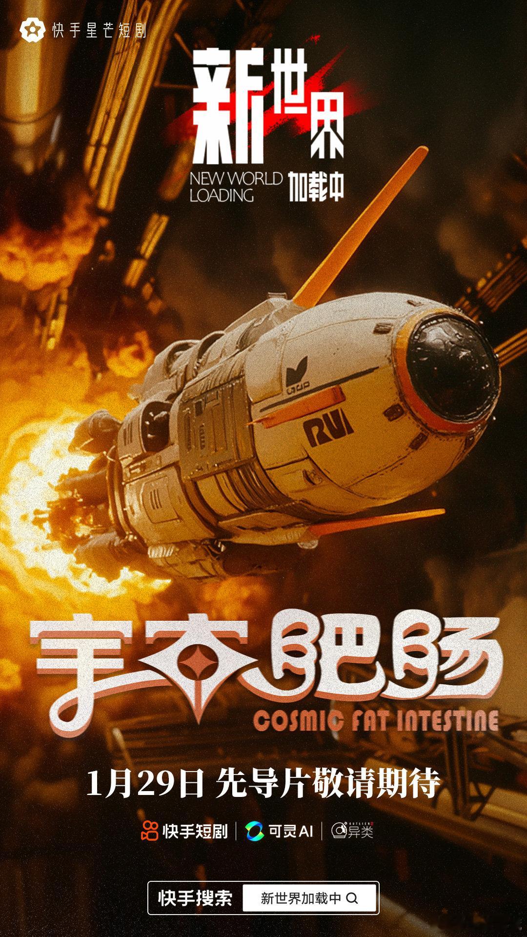 AI短剧杀疯了  《新世界加载中》先导片，AI技术的突破，让短剧创作有了新的生命