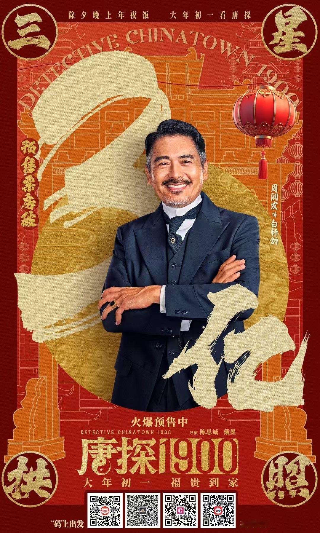 插播，《唐探1900》预售破3亿了。 