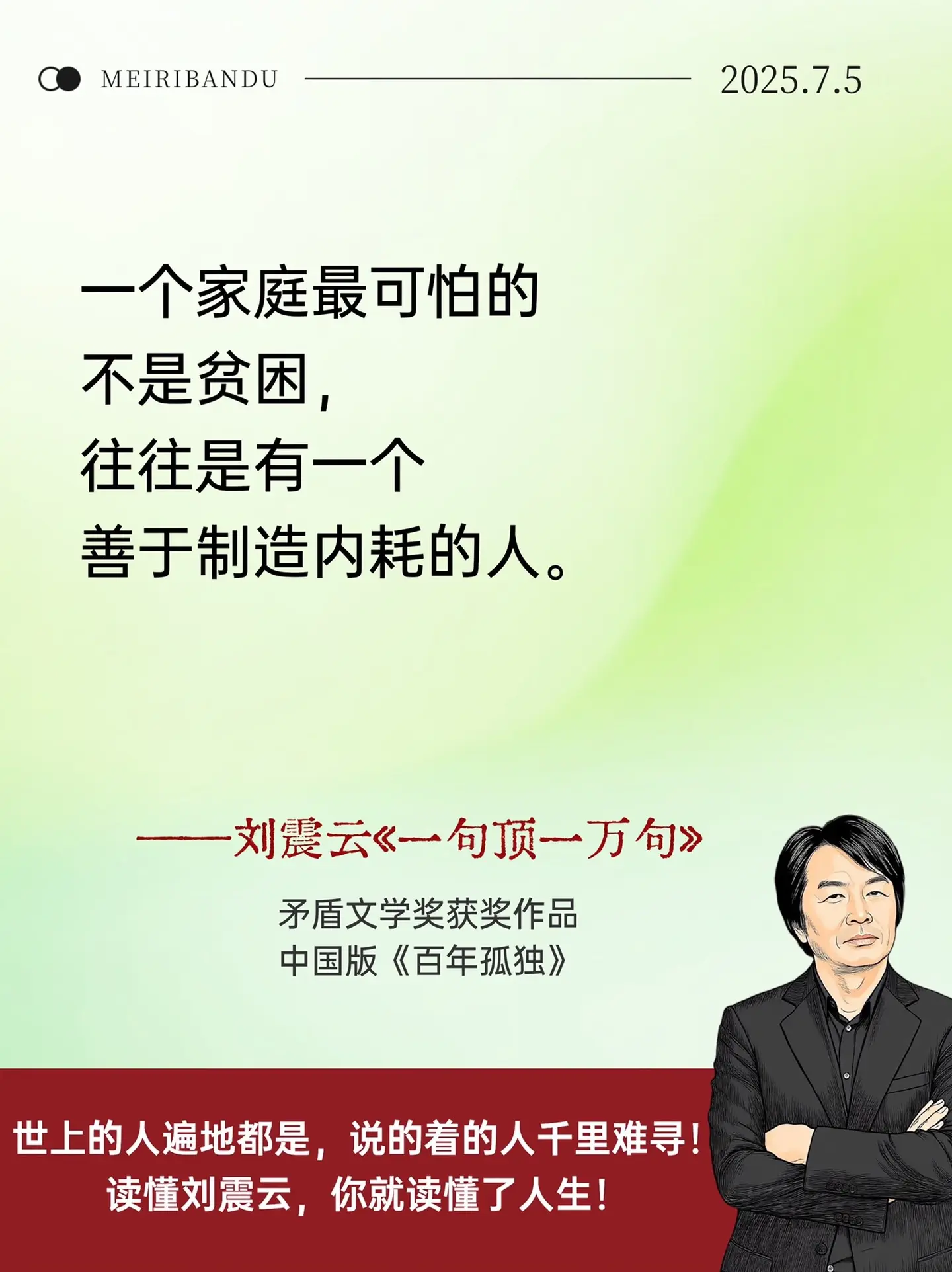 一句顶一万句 刘震云 好书分享