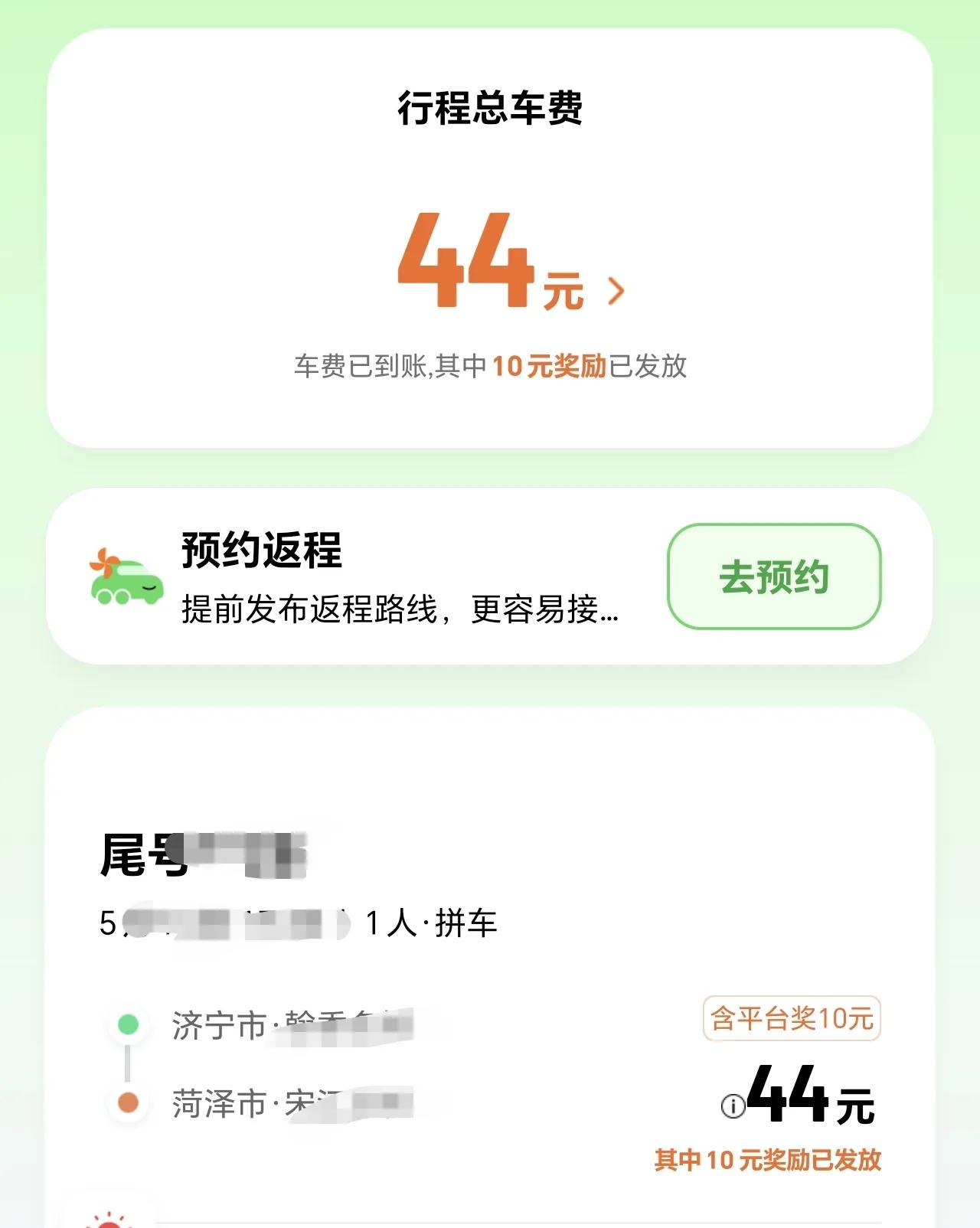 现在的顺风车真的是顺风车，给的价钱5毛钱1公里都不到，油钱都不够。

好几年没跑
