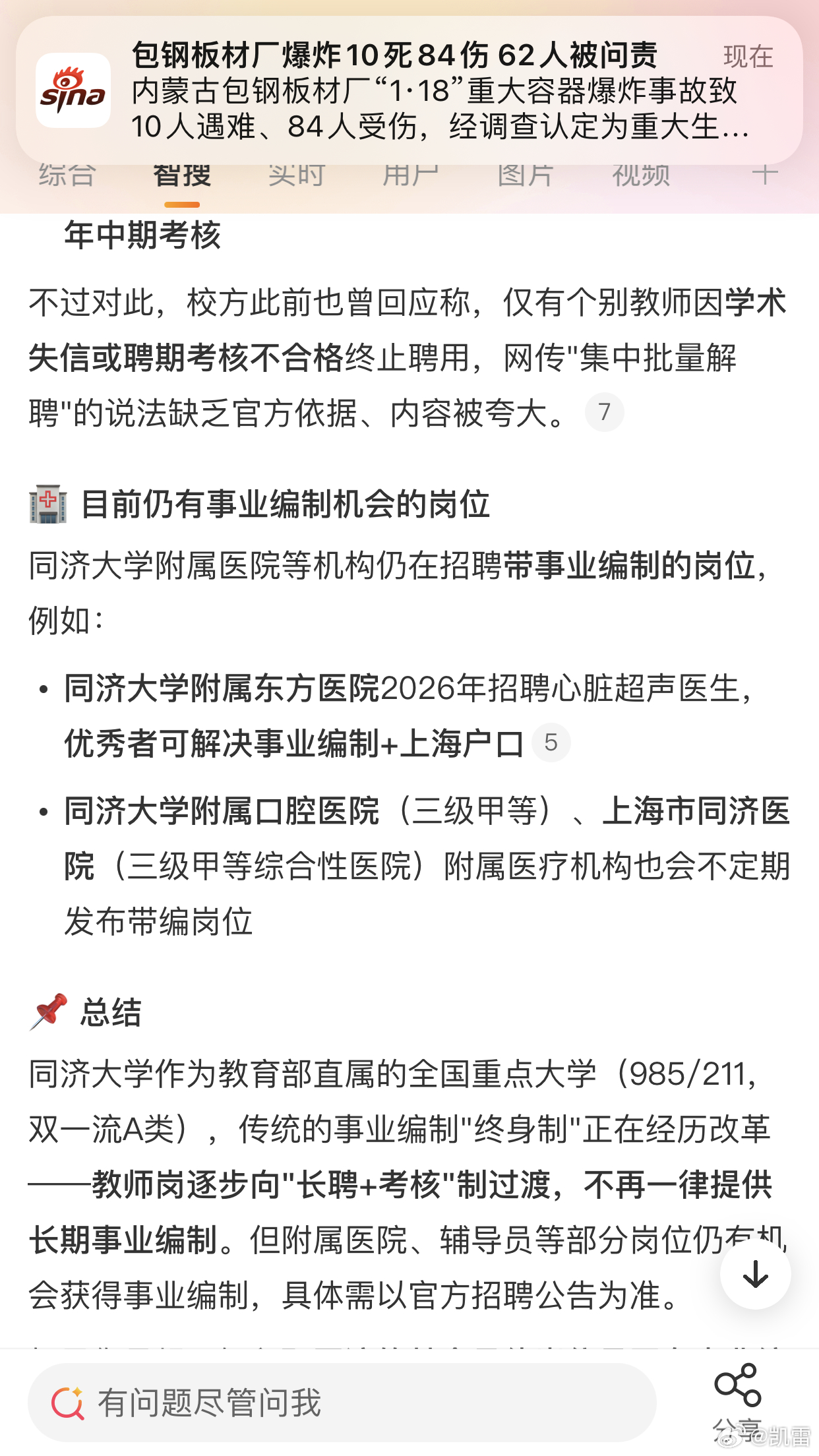 微博智搜：同济大学作为教育部直属的全国重点大学（985/211，双一流A类），传