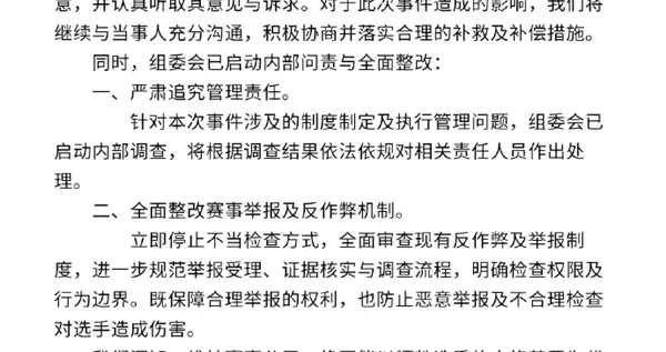《京城大师赛》就要求选手脱衣自证清白致歉：系赛事管理团队失职 已主动联系汤米家维致歉