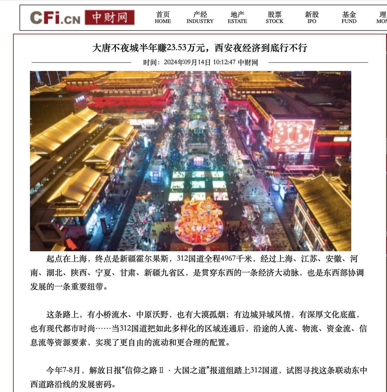 西安的大唐不夜城感觉一直很火啊，没成想半年时间才赚钱23万，这未免有点太少了。这