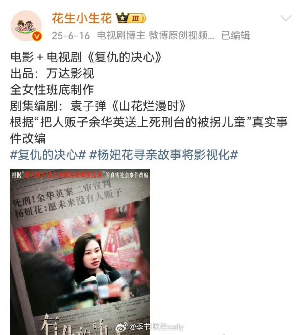 杨紫 《复仇的决心》改编自杨妞花 ，大饼