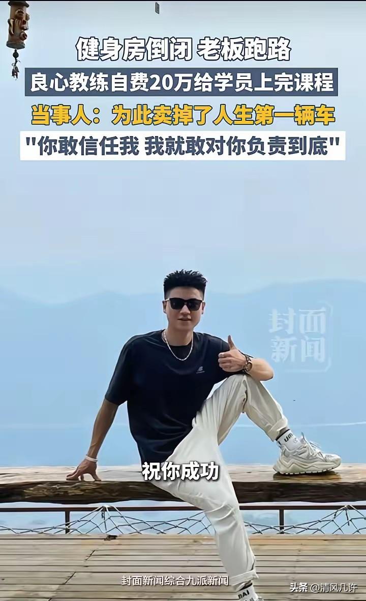 这才叫诚实守信！武汉一健身房倒闭，老板消失，学员还有877节课没上，价值26万，